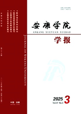 安康学院学报杂志